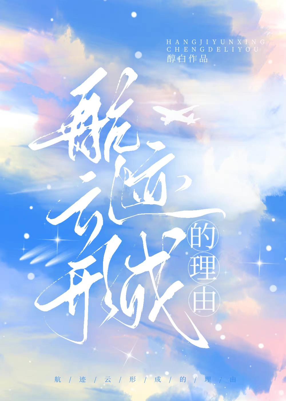 航迹云