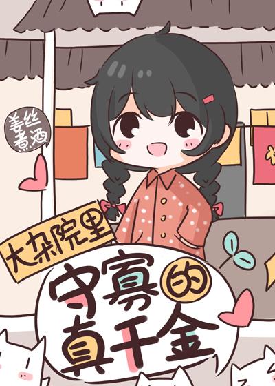 大杂院里守寡的真千金结局