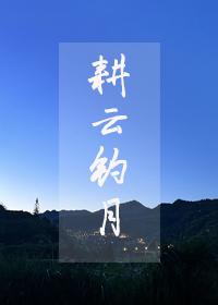 耕云望云排云阅读理解答案