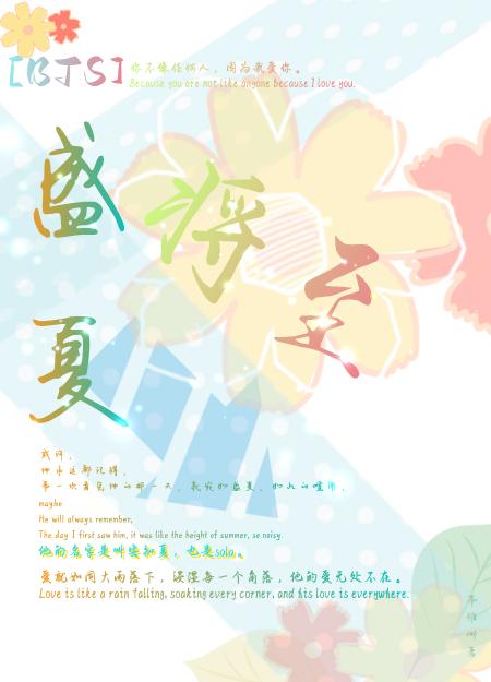 盛夏未来致敬盛夏光年