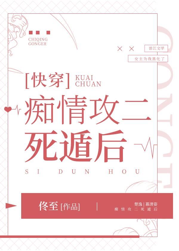 痴情清冷攻