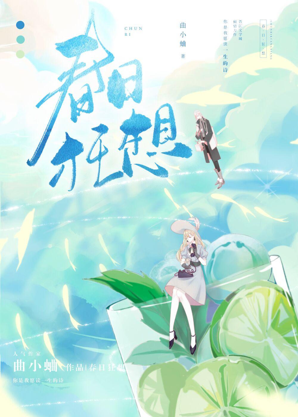 春日狂想番外