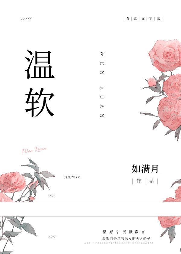 温软玫瑰沦为他心尖偏宠