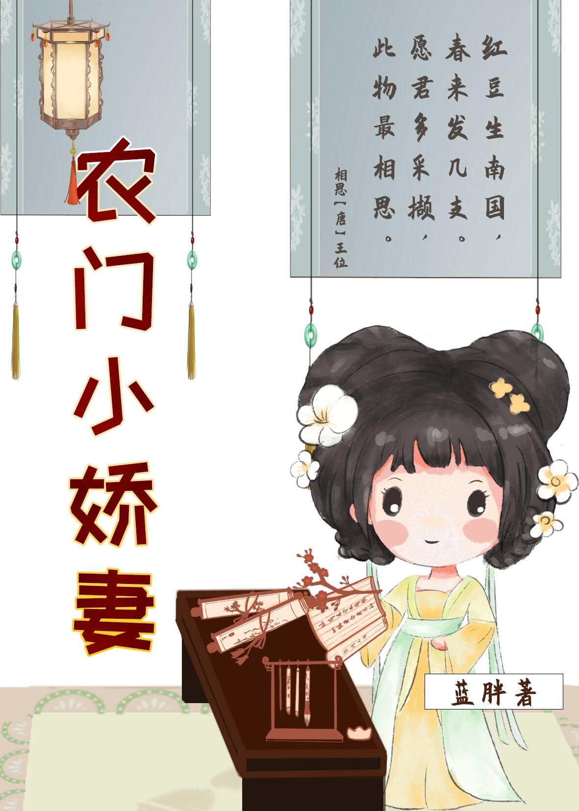 旺家小娇妻by蓝胖免费阅读