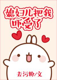 媳妇儿打我咋办