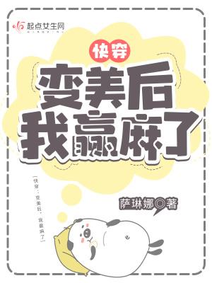 我赢麻了作者萨琳