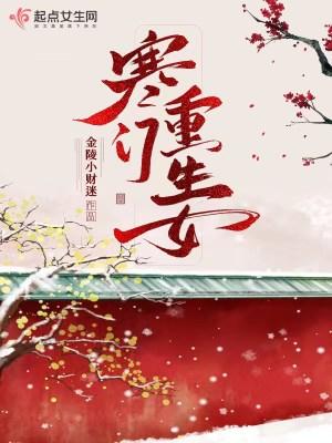 重生寒门医女