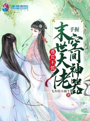 末世满级重生逃荒年代六零