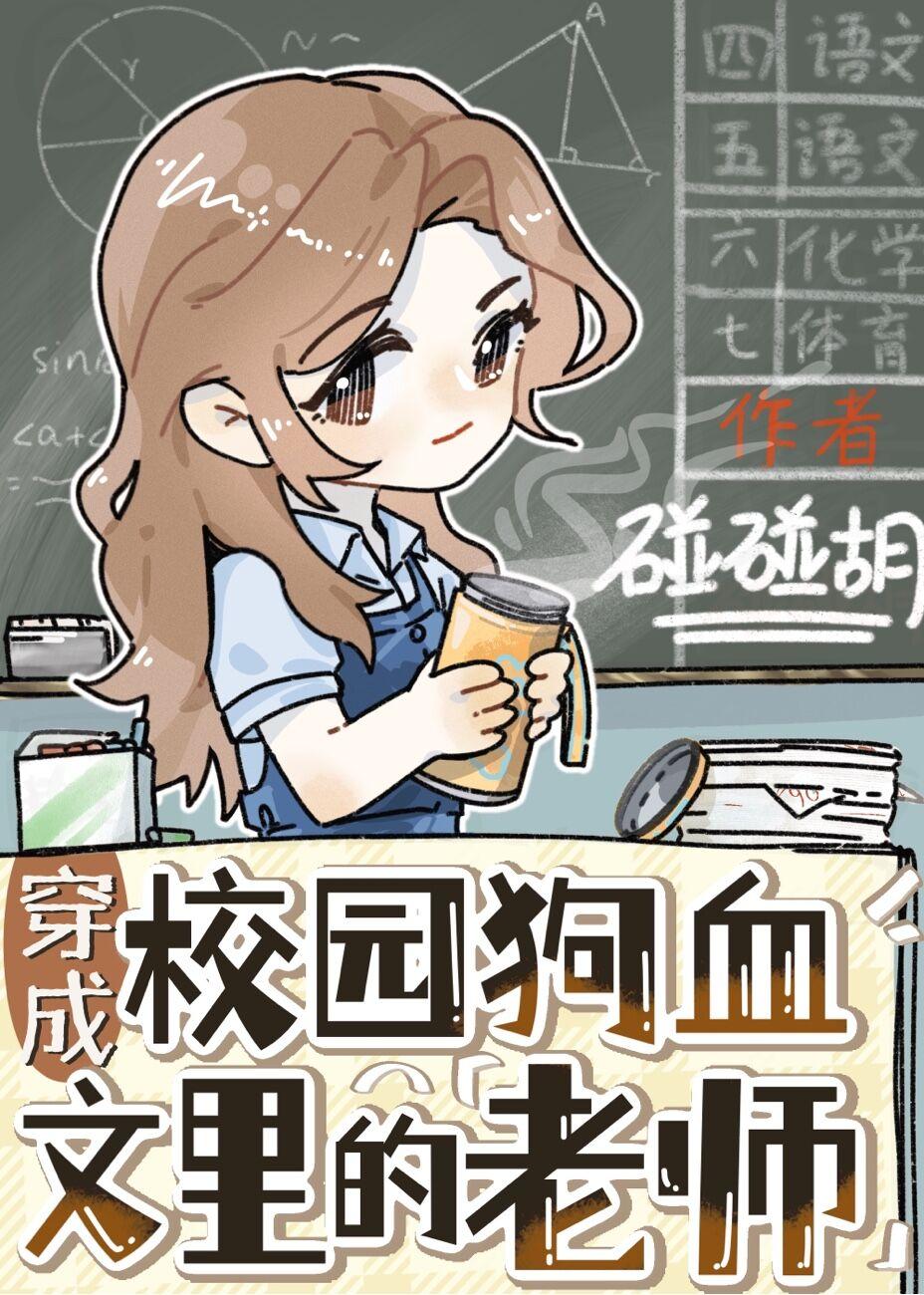 穿成狗血文里的渣女