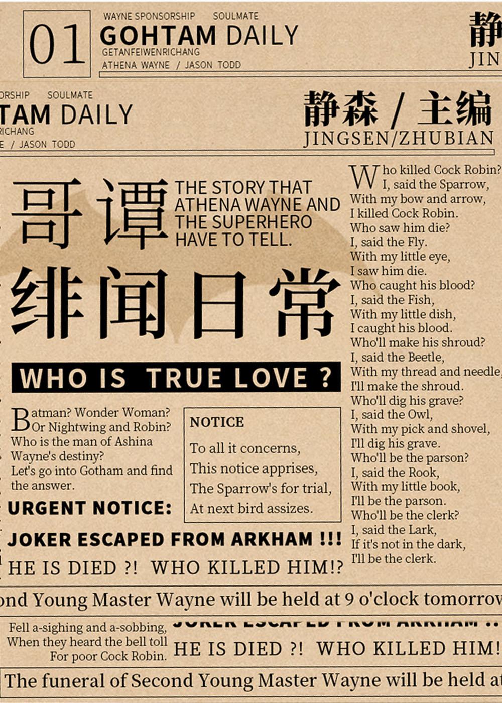 综英美哥谭绯闻日常百度