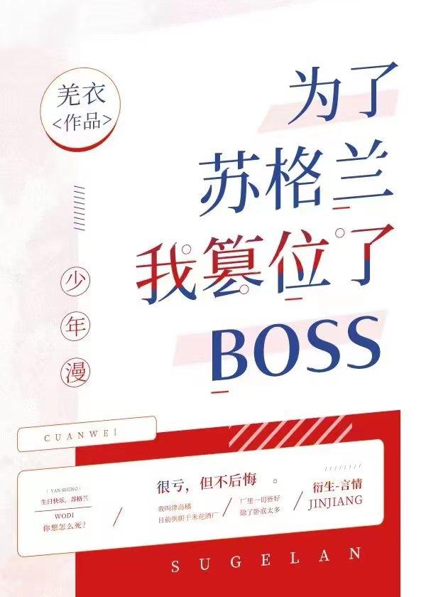 为了苏格兰我篡位了txt