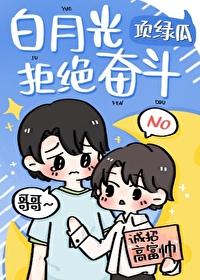 白月光拒绝奋斗番外篇最新章节更新时间