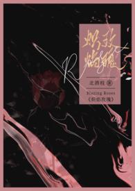 炽焰玫瑰短剧免费观看