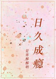 日久成瘾糙汉卧底