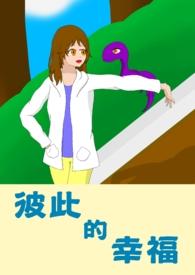 彼此幸福快乐