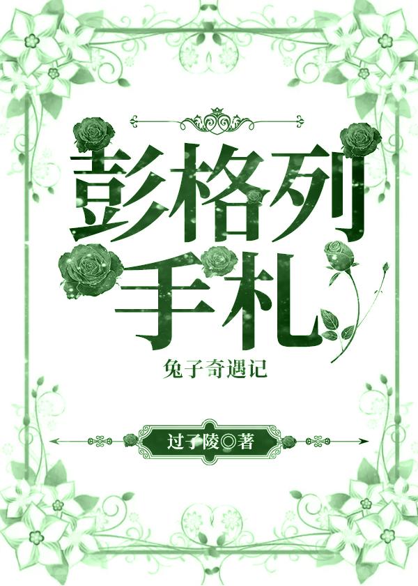 彭格列首领为何离家出走