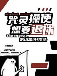 咒灵操使晴明格格党