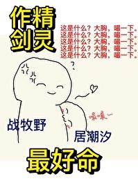 剑灵精通后具灵选什么