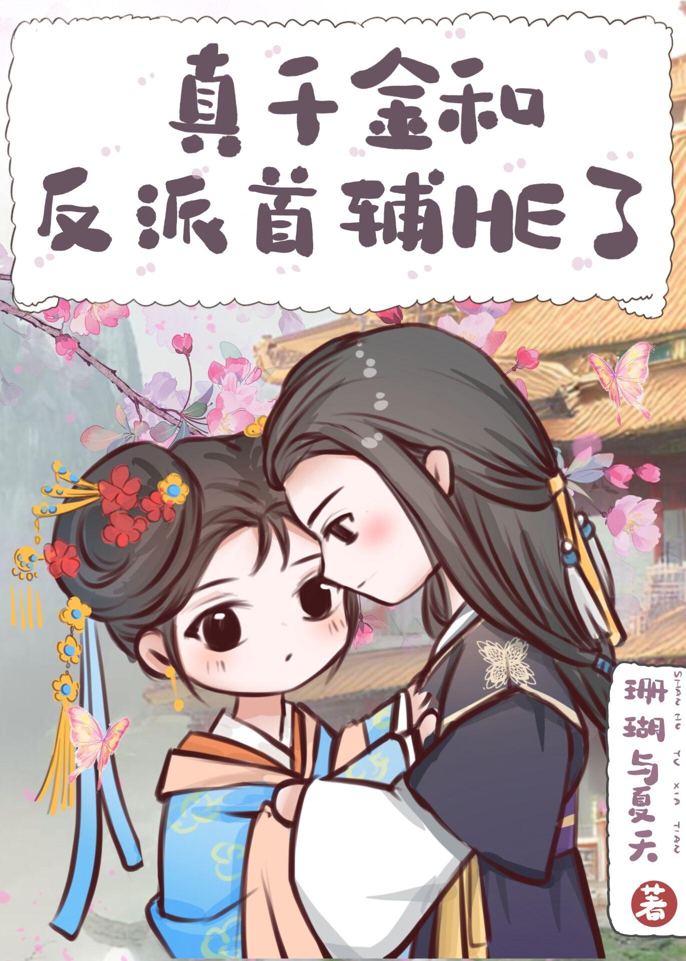 真千金是女配。