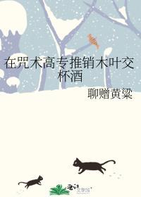 咒术高专推销木叶交杯酒150集