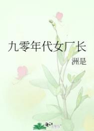 九零年代的女神