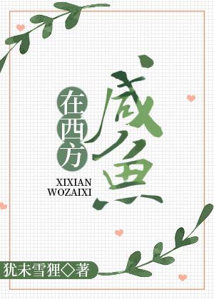 我在洪荒当咸鱼笔趣阁