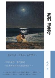我们那些年的剧情简介