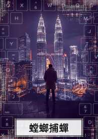 螳螂捕蝉是历史故事吗