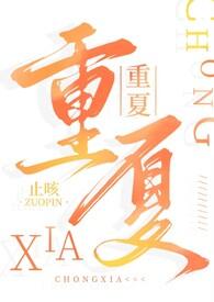 重夏糙汉h1vl1笔趣阁
