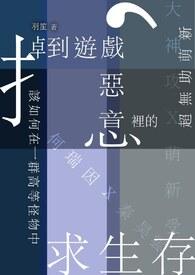 带着狗子在天灾中求生存
