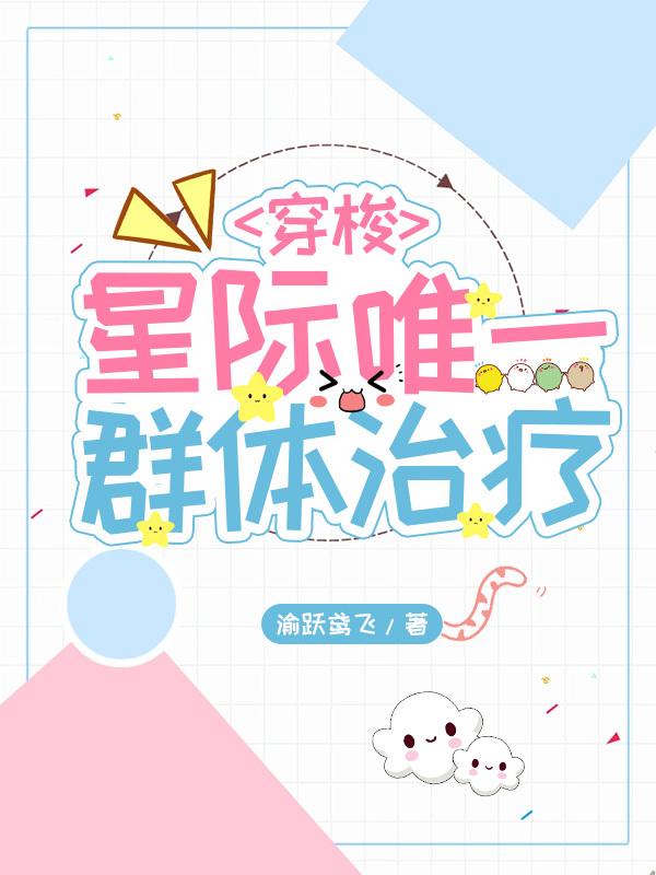 全星际唯一的雄兽