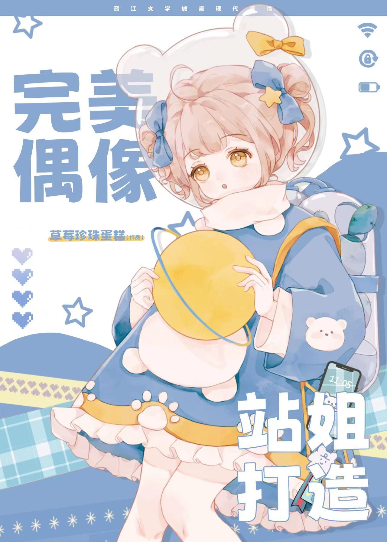 站姐打造百度