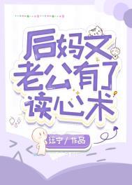 后妈第一章心痒了