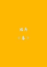 春读读写写拼音