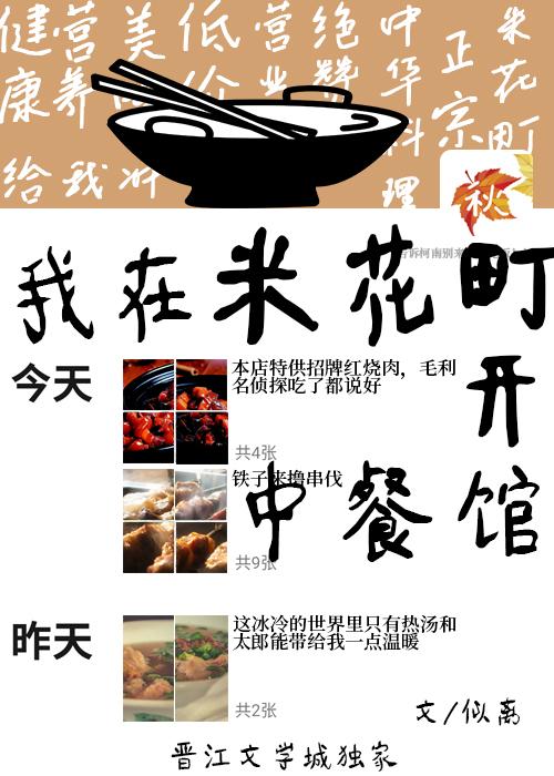 我在米花町开中餐馆TXT