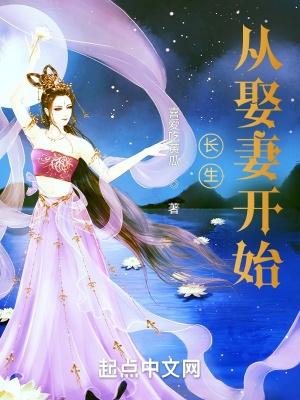 长生从娶妻开始假装幽灵