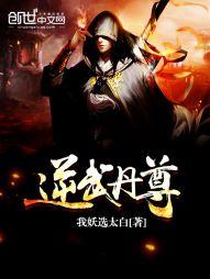 逆武丹尊梦雨柔