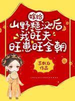嫁给山里汉没想到是个将军