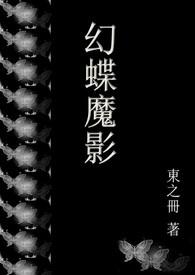 幻蝶魔法套