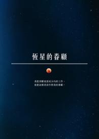 恒星的释义