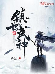 镇世武神当年往事
