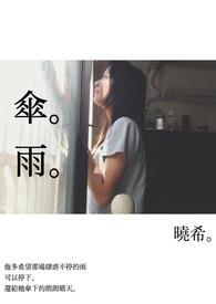 伞雨微蓝