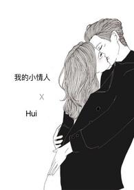 我的小情人台词