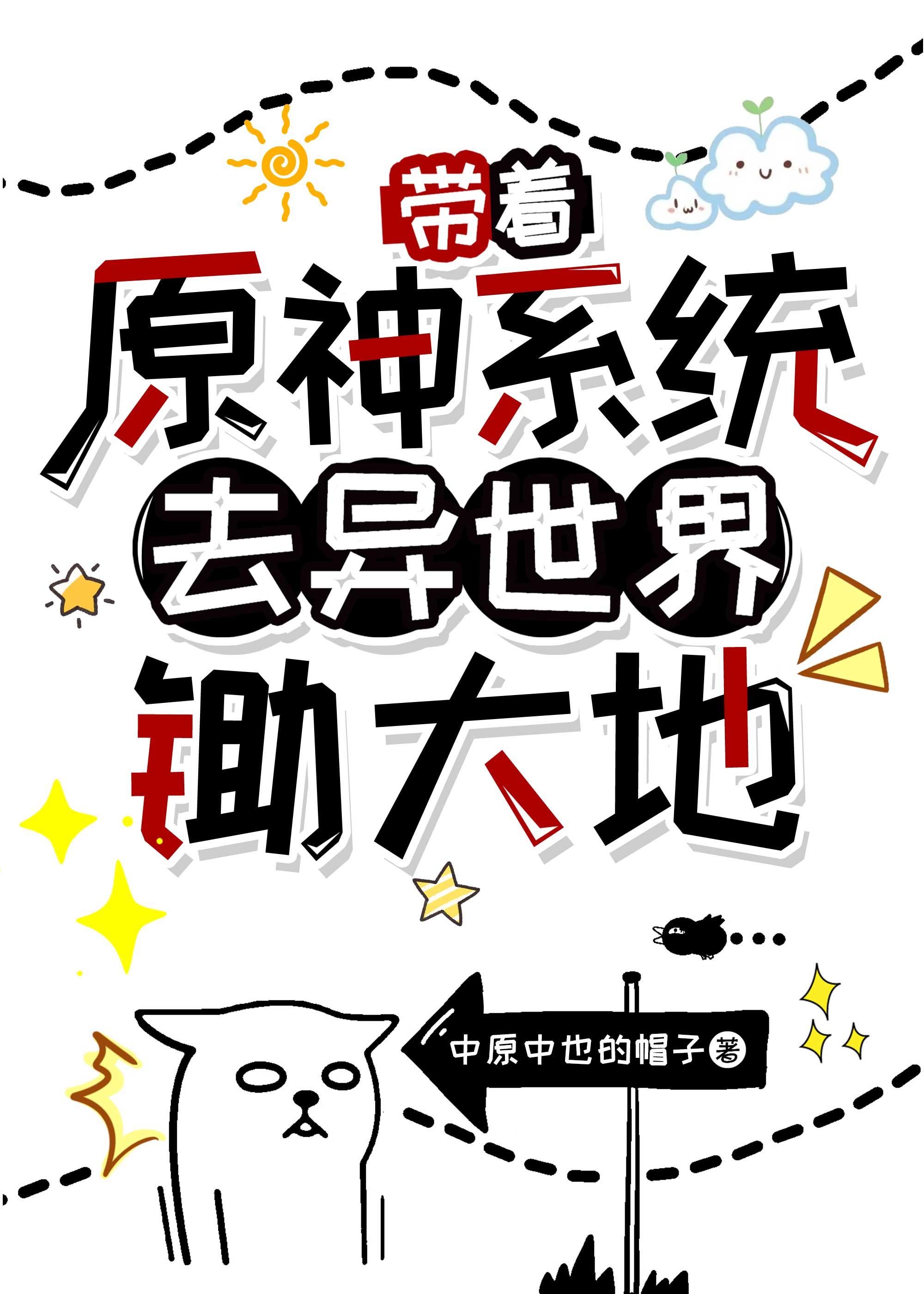 带着系统在异界免费阅读