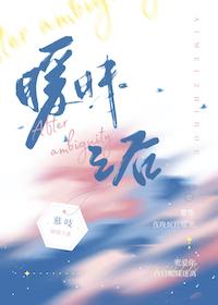暧昧之后txt
