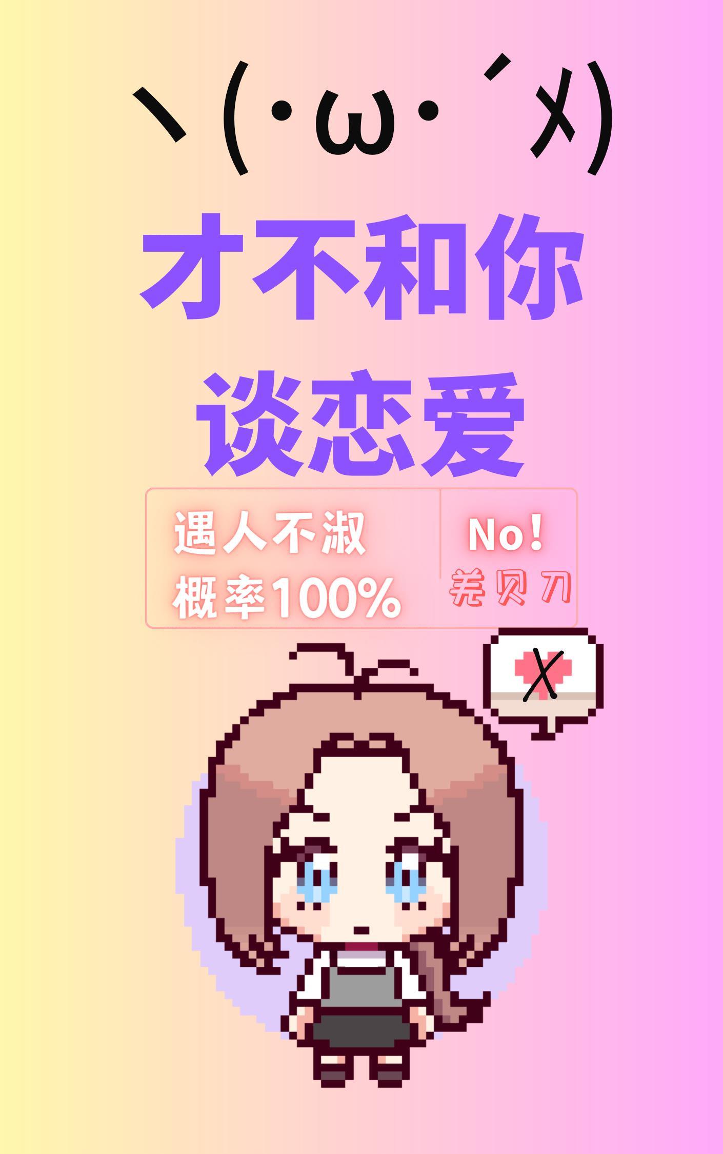 才不和你做朋友演员表
