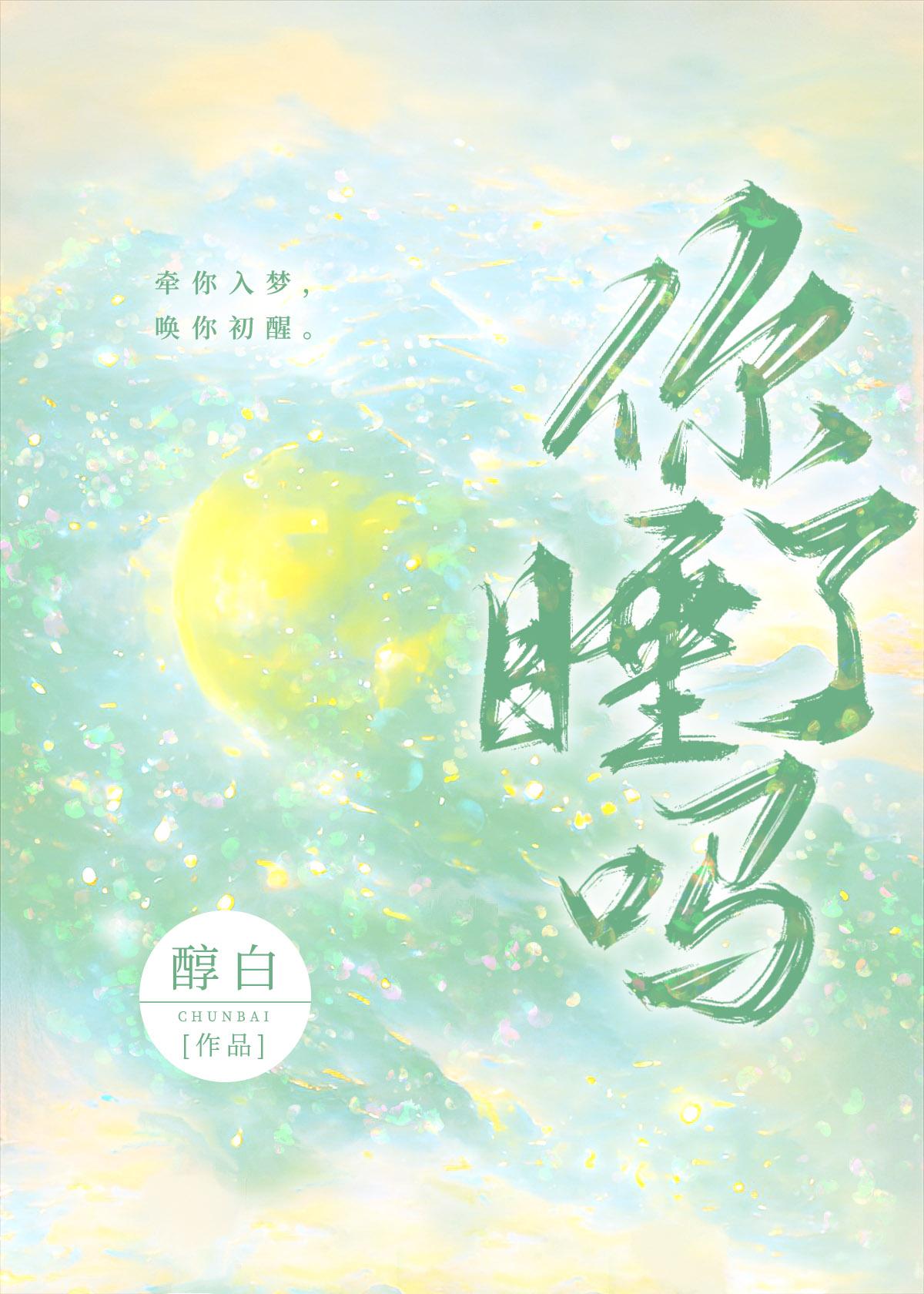 你睡了吗我还没睡