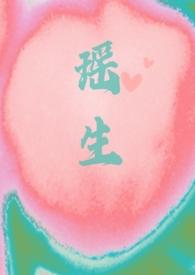 瑶光abo