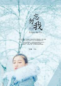 勿忘我的什么意思