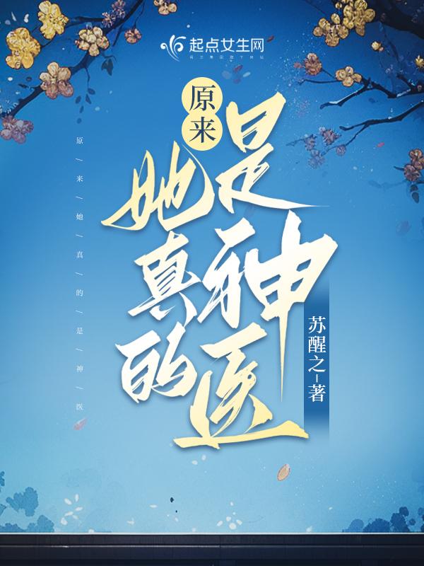 原来她是白富美呢免费阅读